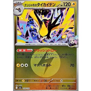 ナンジャモのタイカイデン（雷エネルギーミラー） m2a 059/193