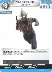 ウルトラマントリガー スカイタイプ BP04-038