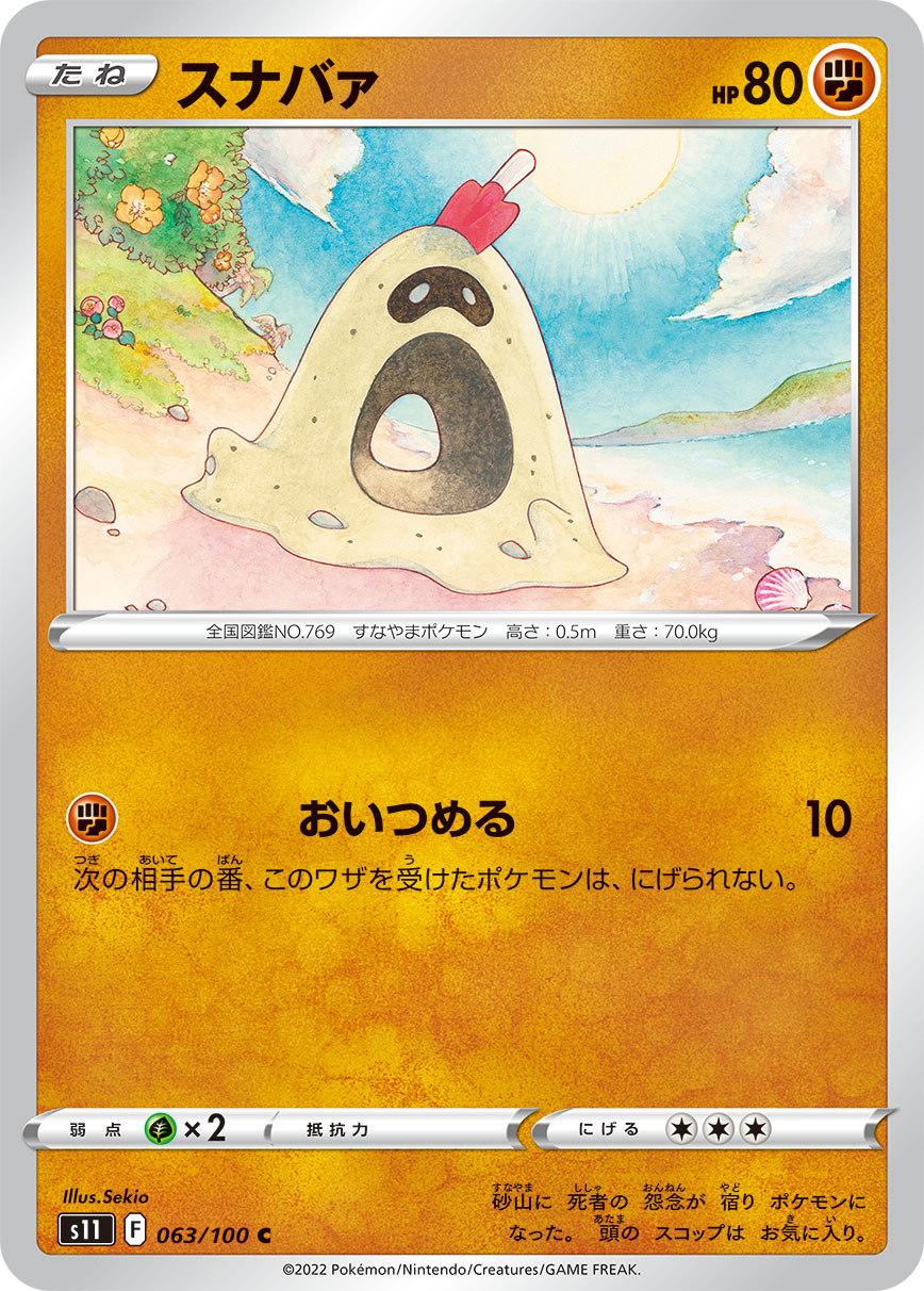 スナバァ s11 063/100