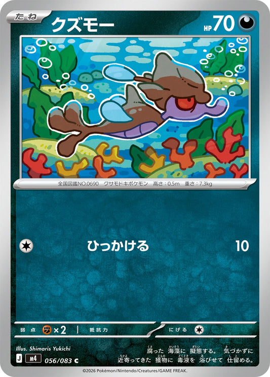 クズモー m4 056/083