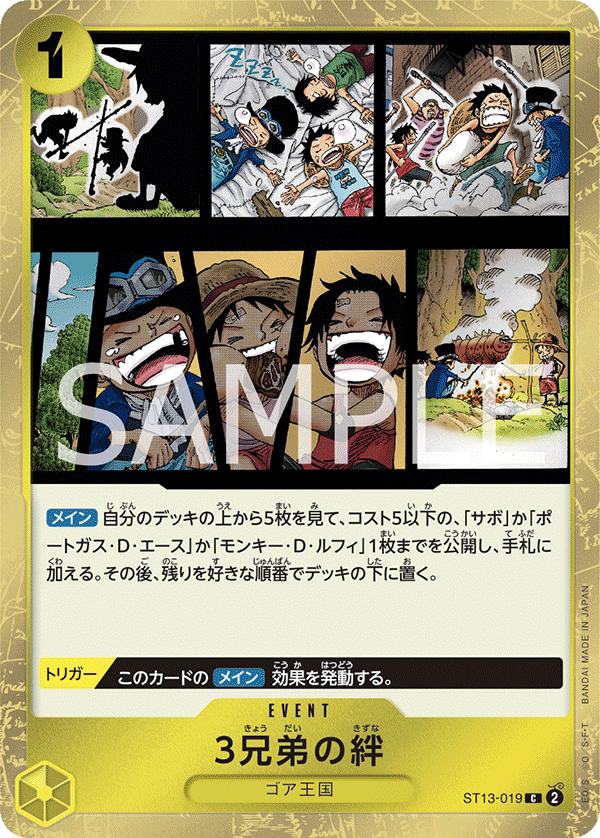 3兄弟の絆【C】{ST13-019}