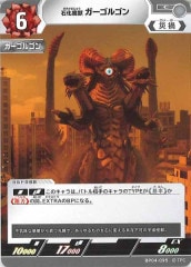 石化魔獣 ガーゴルゴン BP04-095