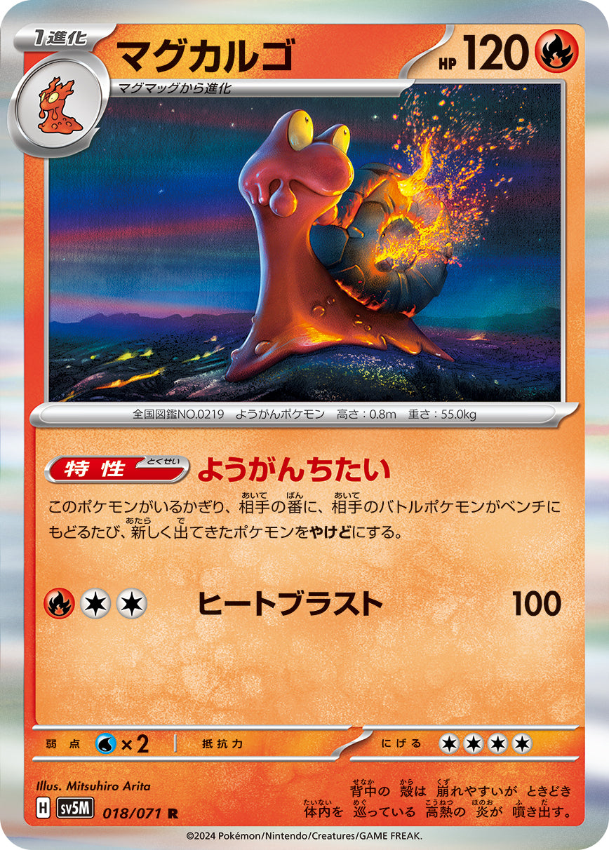 マグカルゴ  sv5M 018/071