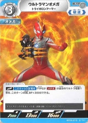 ウルトラマンオメガ トライガロンアーマー BP04-015