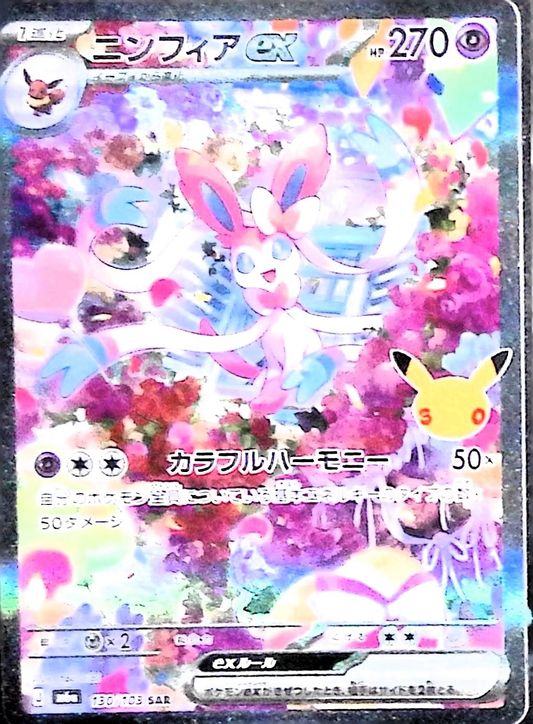 ニンフィアex(30th)【SAR】{130/103} [M6a]