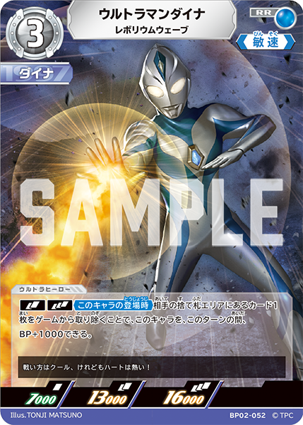 ウルトラマンダイナ レボリウムウェーブ BP02-052