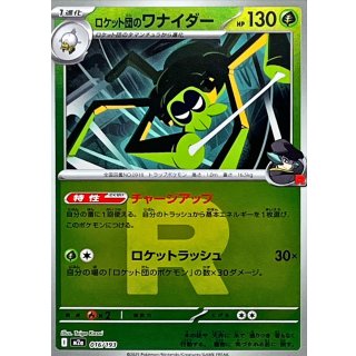 ロケット団のワナイダー（R団ミラー） m2a 016/193