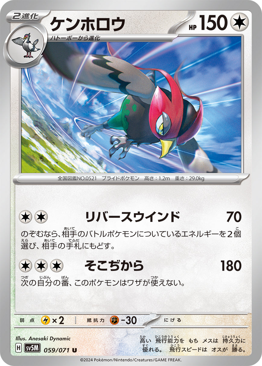 ケンホロウ  sv5M 059/071