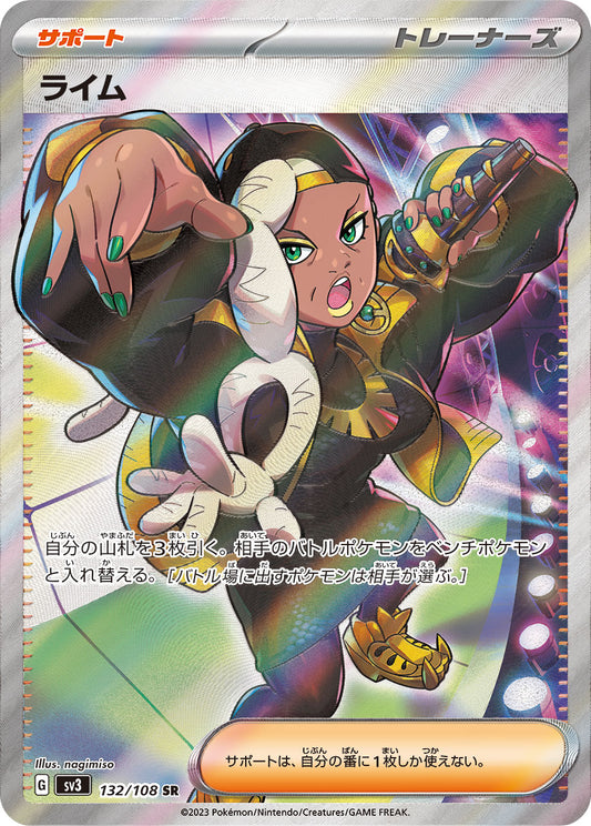ライム  sv3 132/108