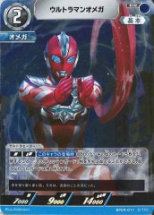 ウルトラマンオメガ BP04-011