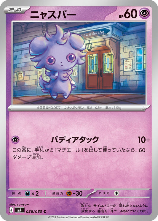 ニャスパー m4 036/083