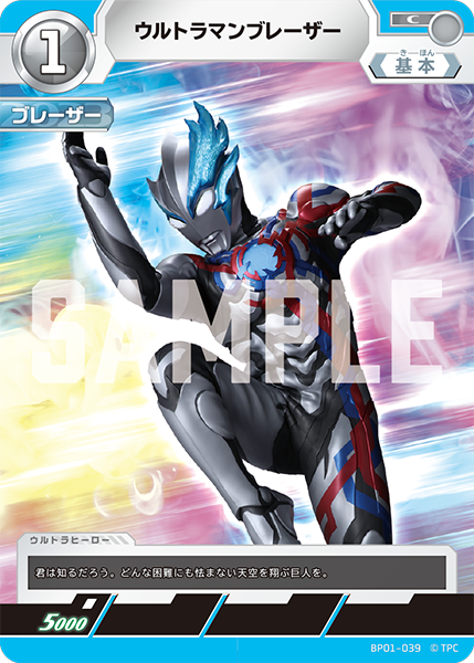 ウルトラマンブレーザー BP01-039