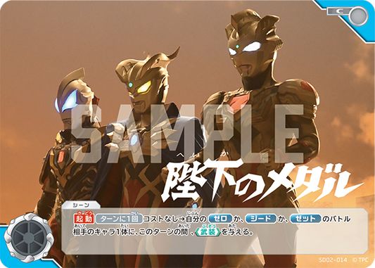 ベリアル融合獣 スカルゴモラ SD02-012