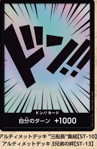 ドン!!カード(foil/黒文字)