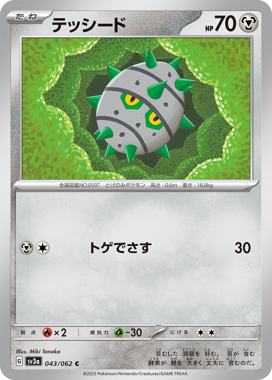 テッシード SV3a 043/062