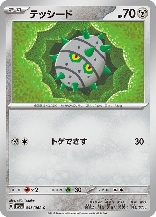 テッシード SV3a 043/062