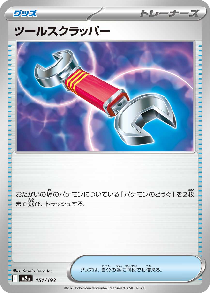 ツールスクラッパー m2a 151/193