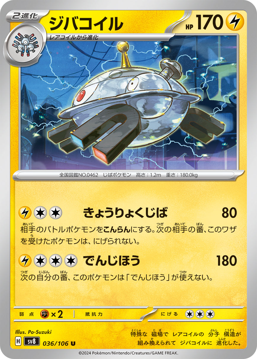 ジバコイル sv8 036/106