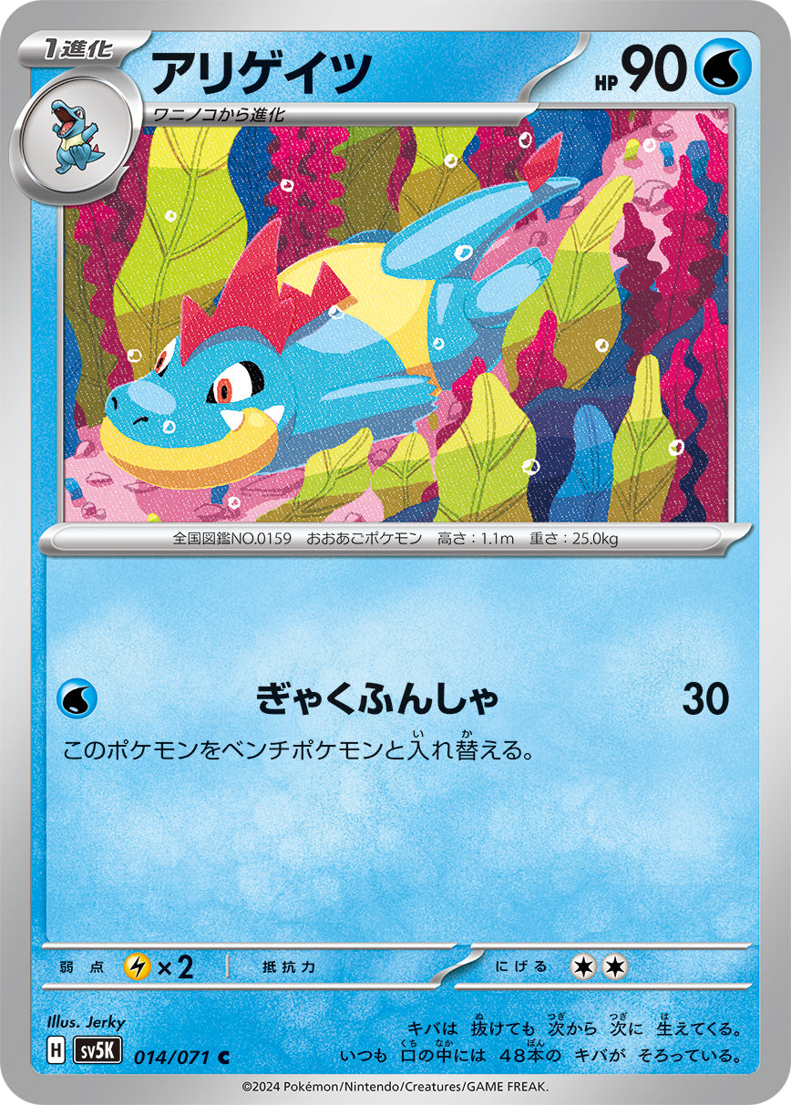アリゲイツ  sv5K 014/071