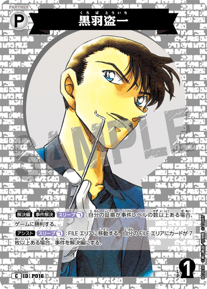 工藤優作 P016