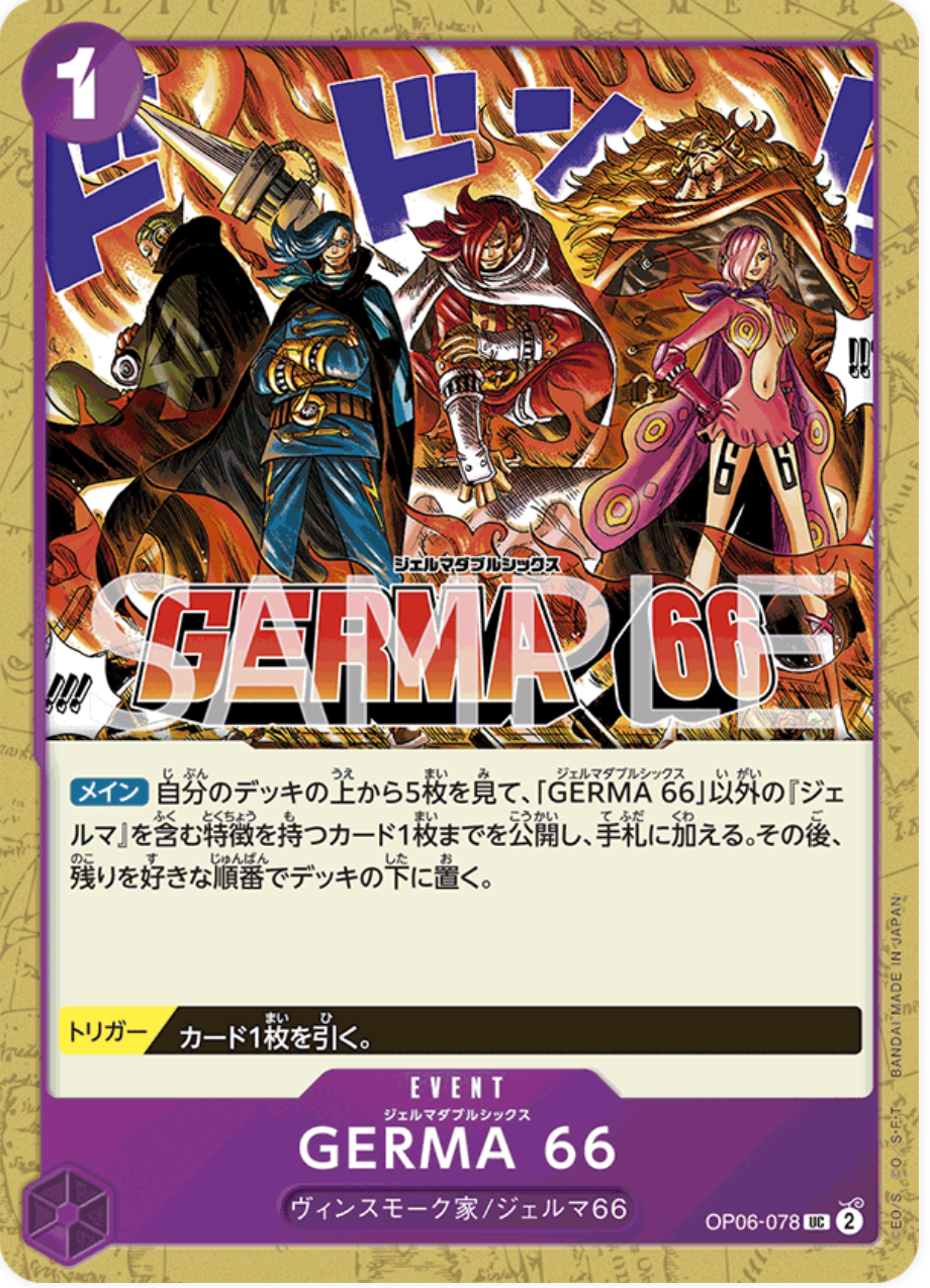 GERMA 66【UC】{OP06-078}