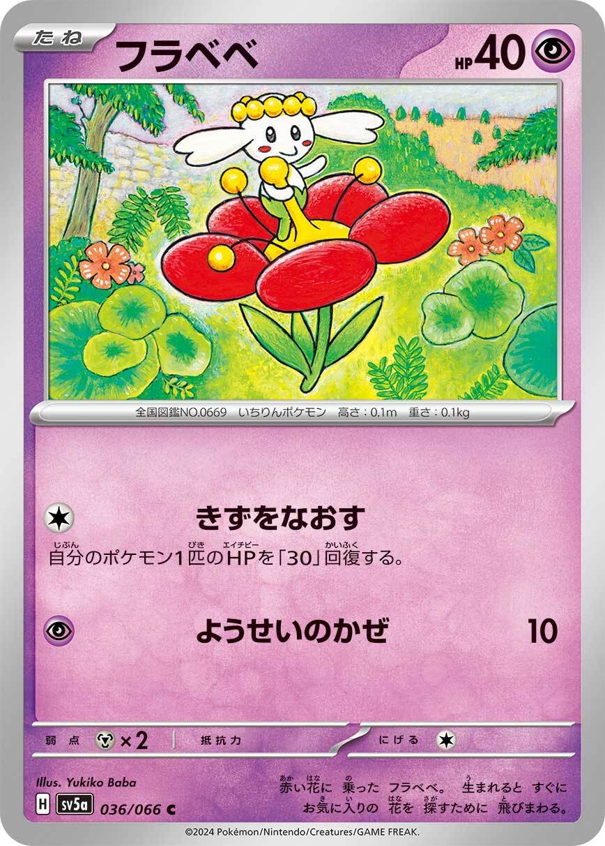 フラべべ sv5a 036/066