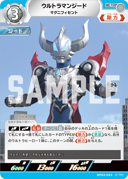 ウルトラマンジード マグニフィセント BP03-043