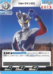 ウルトラマンゼロ BP05-043