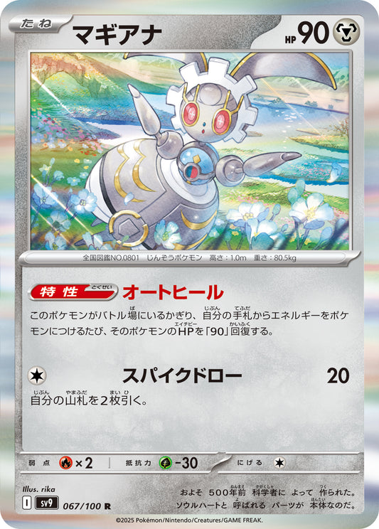 マギアナ sv9 067/100