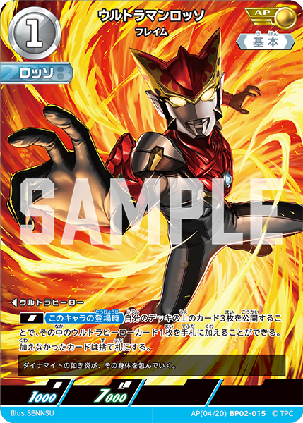 ウルトラマンロッソ フレイム BP02-015