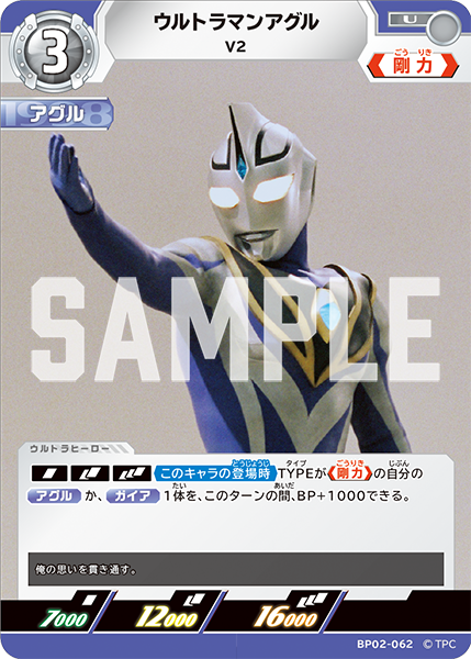 ウルトラマンアグル V2 BP02-062