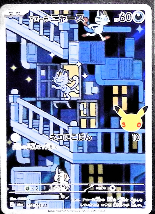 アローラニャース(30th)【AR】{115/103} [M6a]