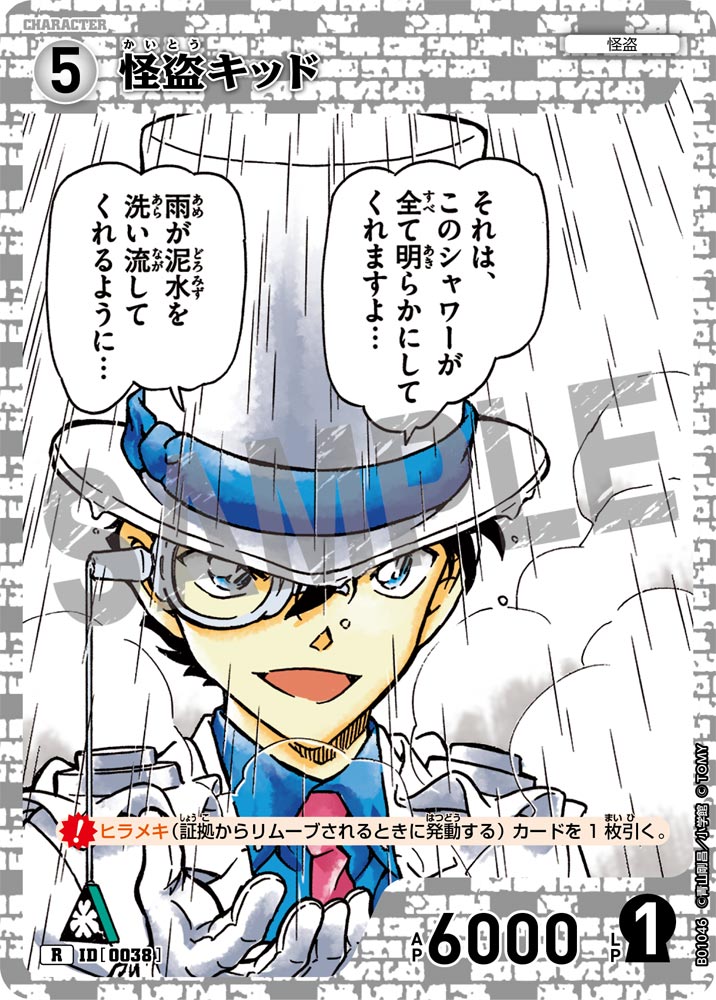 怪盗キッド ID0038