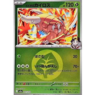 ヒビキのカイロス（草エネルギーミラー） m2a 001/193
