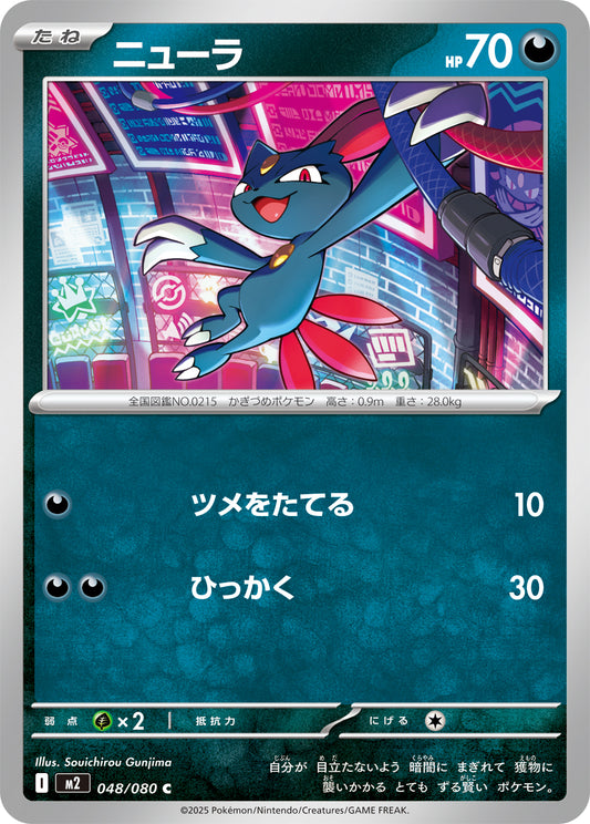 ニューラ m2 048/080