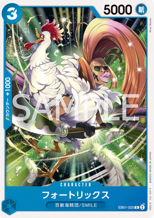 フォートリックス【C】{EB01-025}
