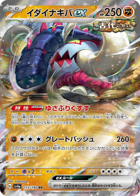 イダイナキバex　sv4a 112/190