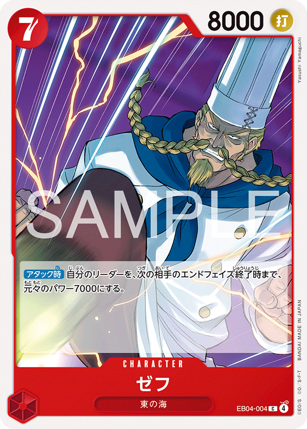 ゼフ【C】{EB04-004}