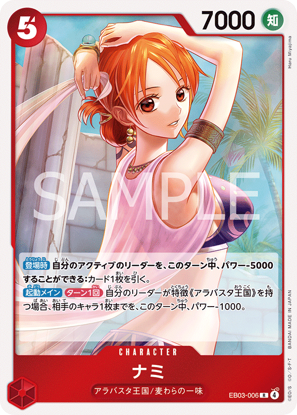 ナミ【R】{EB03-006}