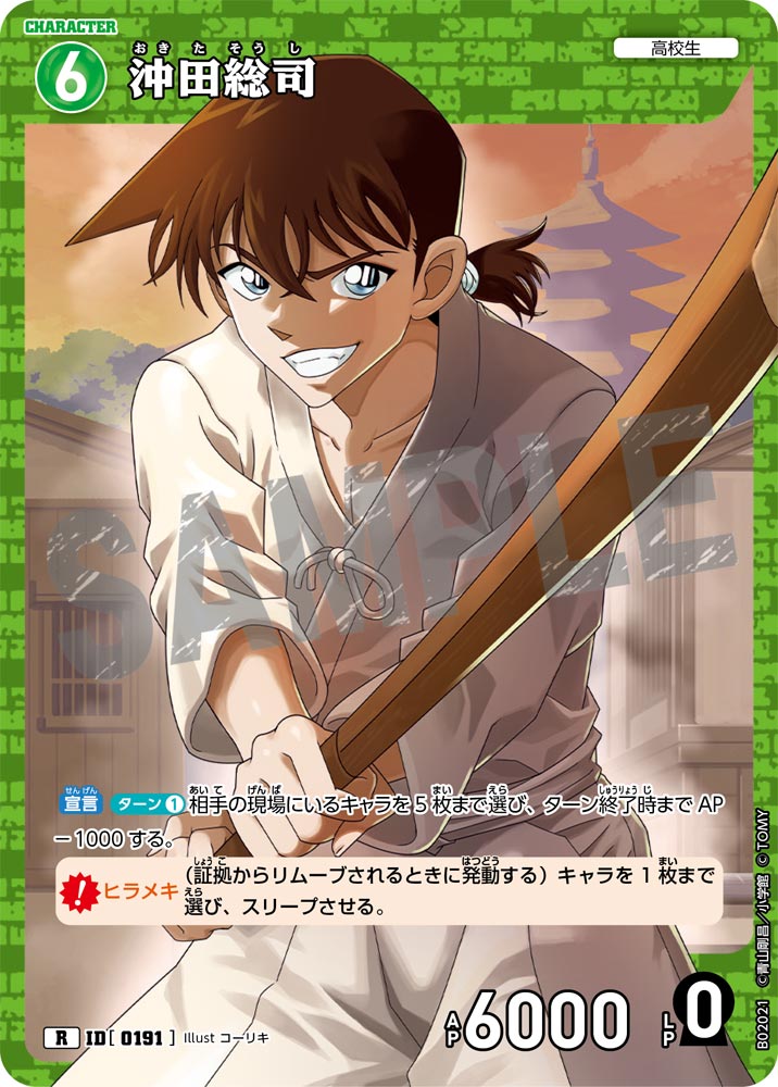 沖田総司 ID0191
