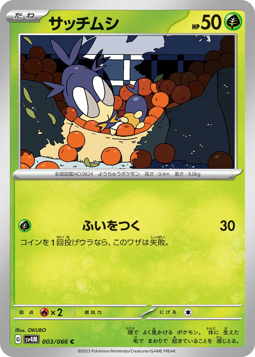 サッチムシ sv4M 003/066