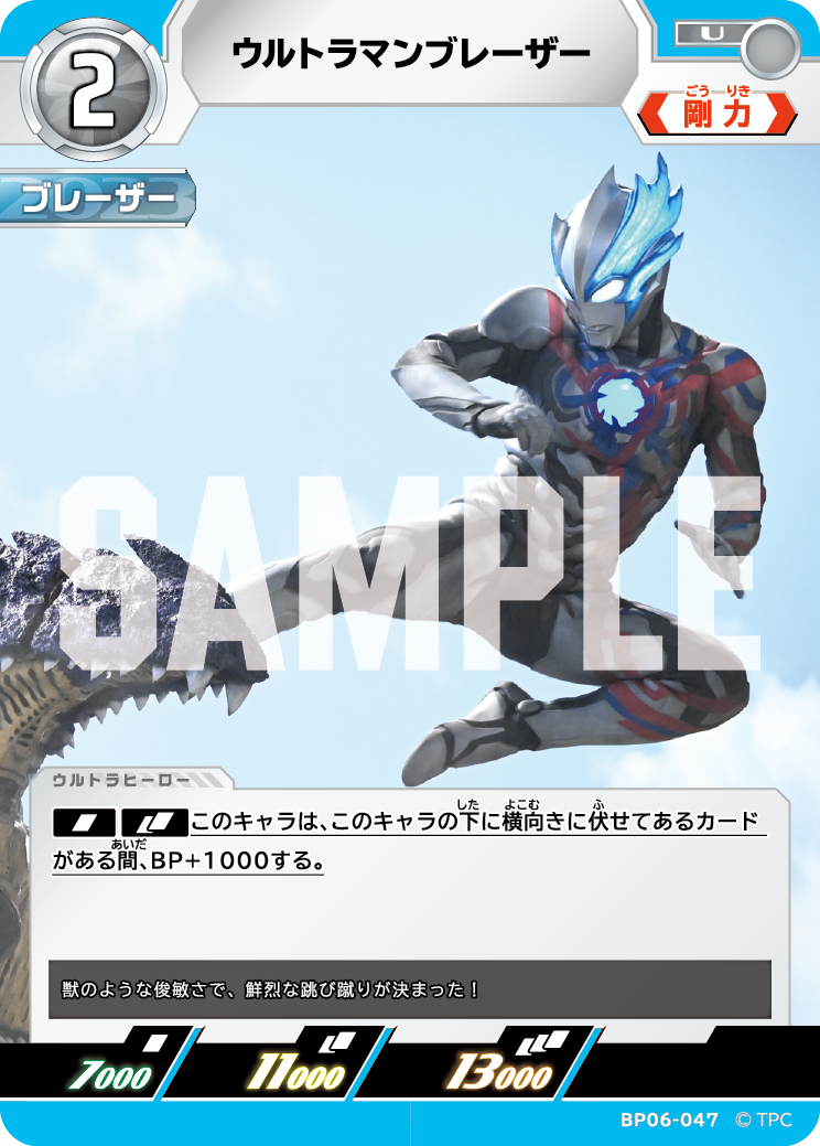 ウルトラマンブレーザー BP06-047