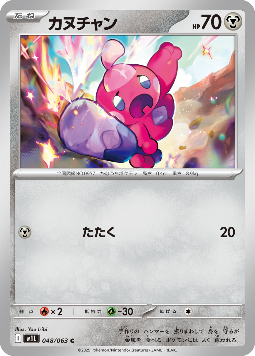 カヌチャン m1L 048/063