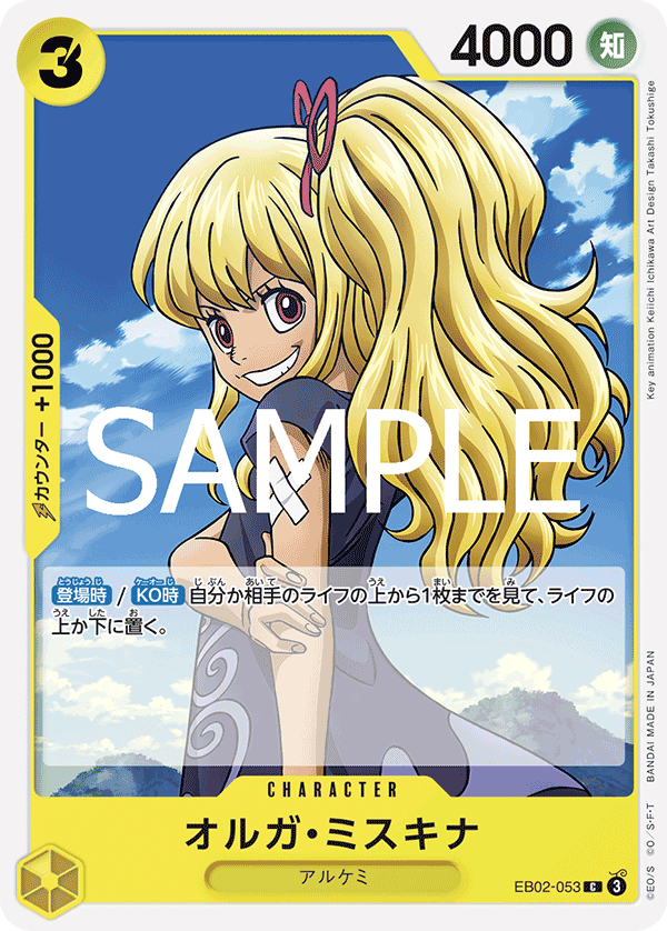 オルガ・ミスキナ【C】{EB02-053}