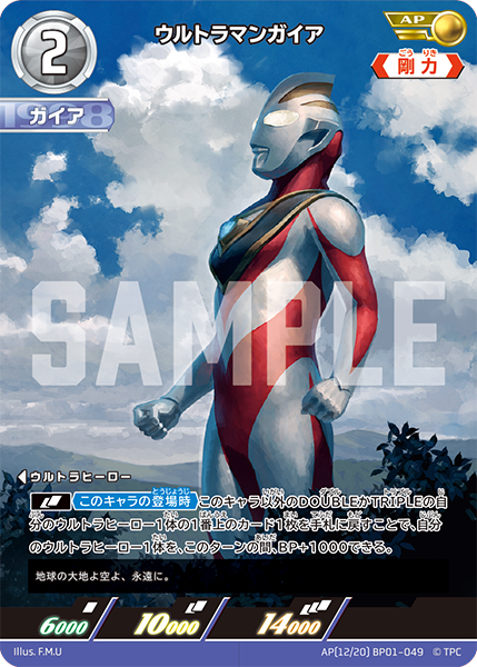 ウルトラマンガイア BP01-049