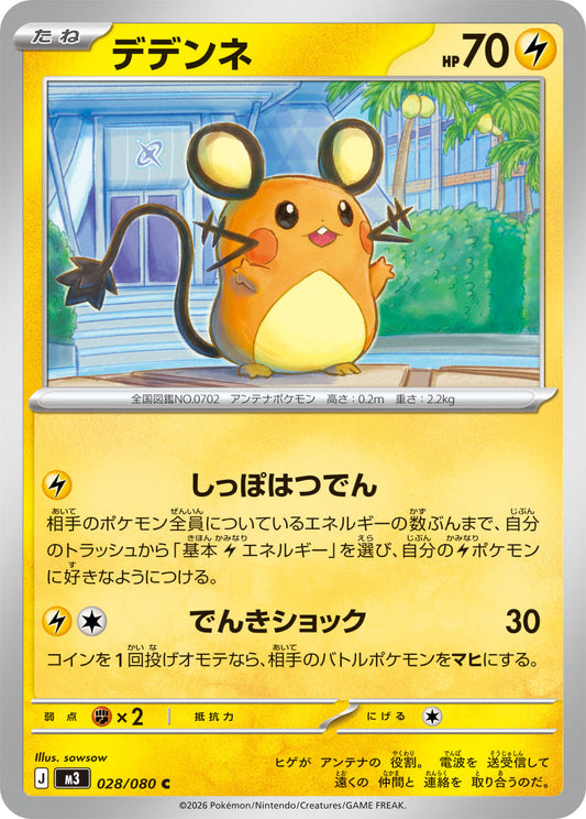 デデンネ m3 028/080