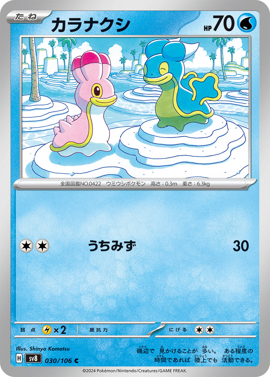 カラナクシ sv8 030/106