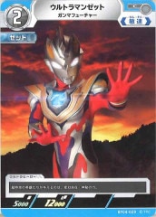 ウルトラマンゼット ガンマフューチャー BP04-029