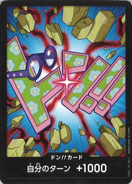ドン!!カード(コビー)