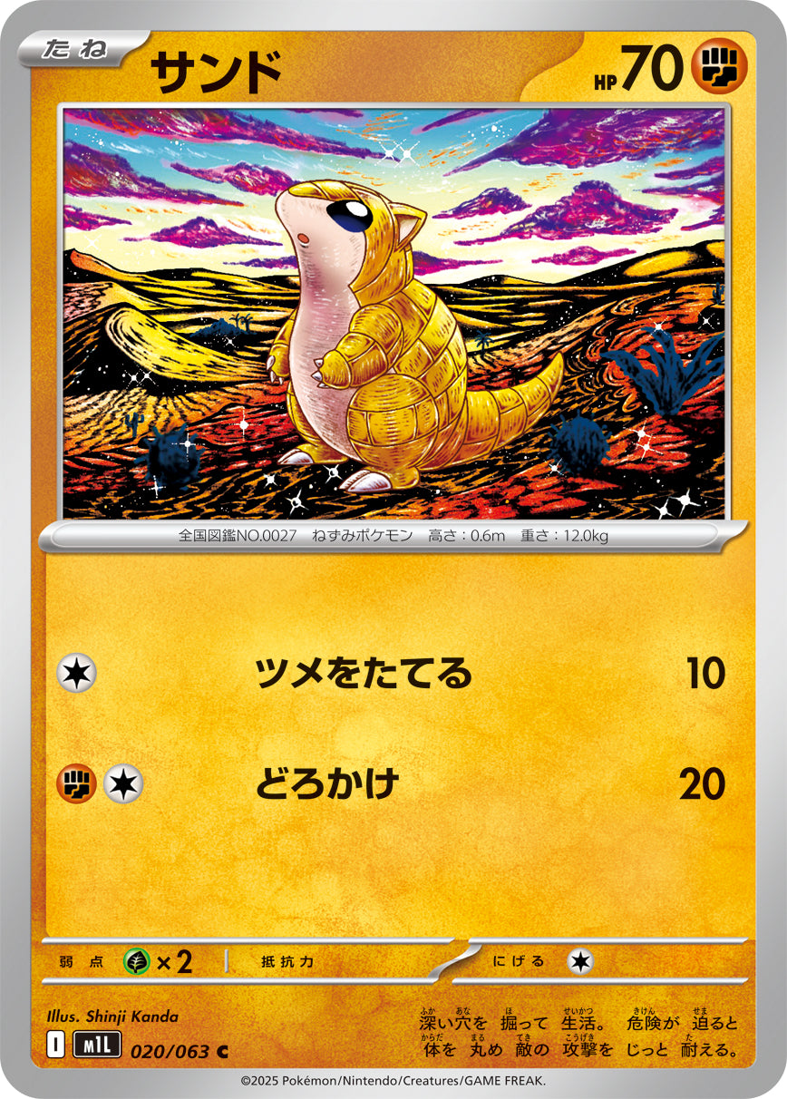 サンド m1L 020/063